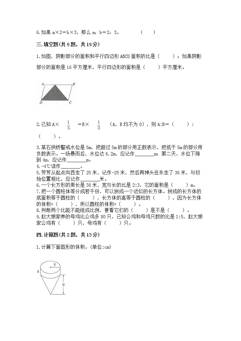 小升初数学期末测试卷及答案（精品）第2页