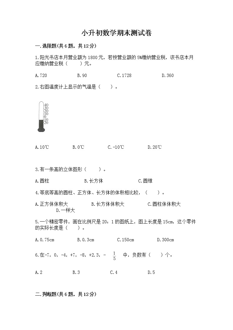 小升初数学期末测试卷及参考答案（精练）01