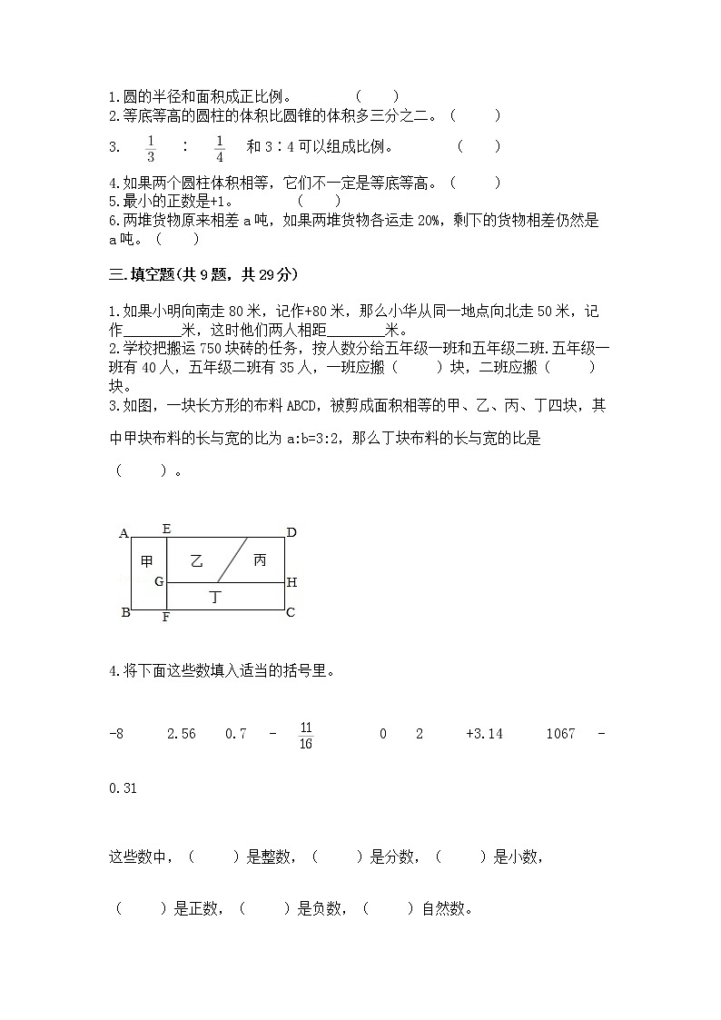 小升初数学期末测试卷及参考答案（精练）02