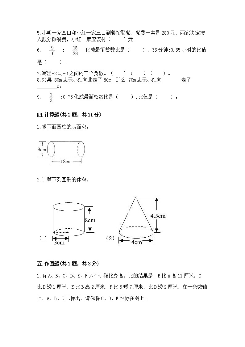 小升初数学期末测试卷及参考答案（精练）03