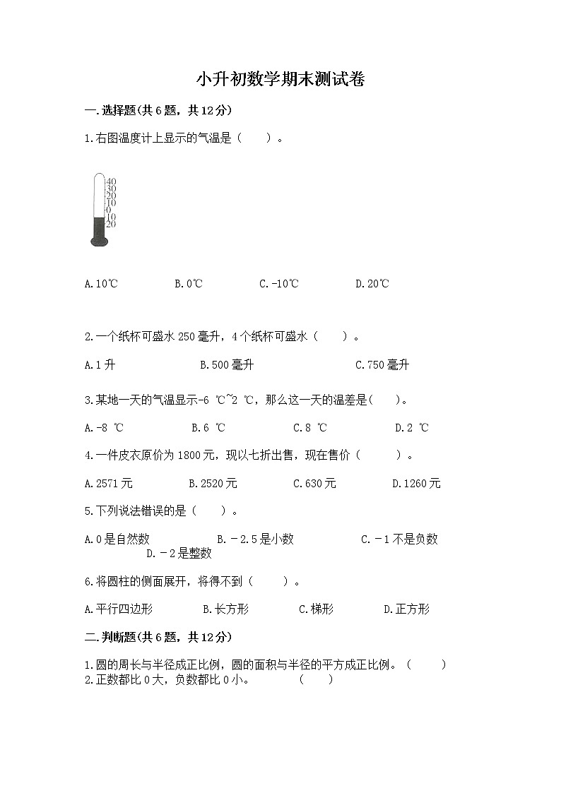 小升初数学期末测试卷及参考答案【基础题】第1页