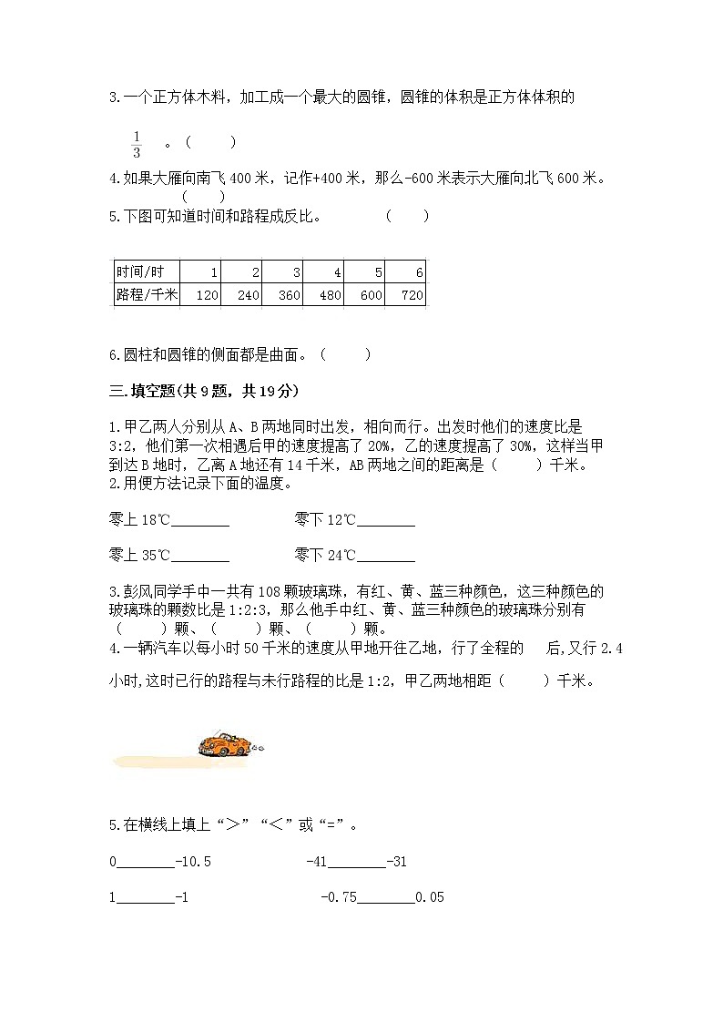 小升初数学期末测试卷及参考答案【基础题】第2页