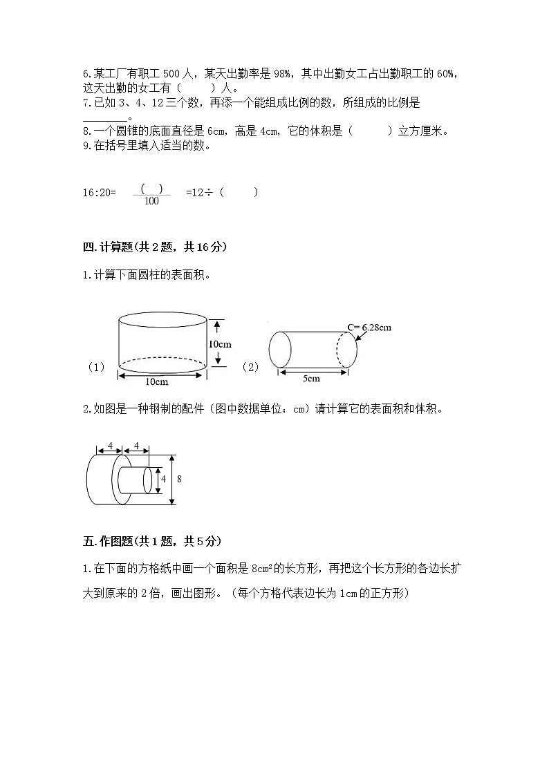 小升初数学期末测试卷及参考答案【基础题】第3页