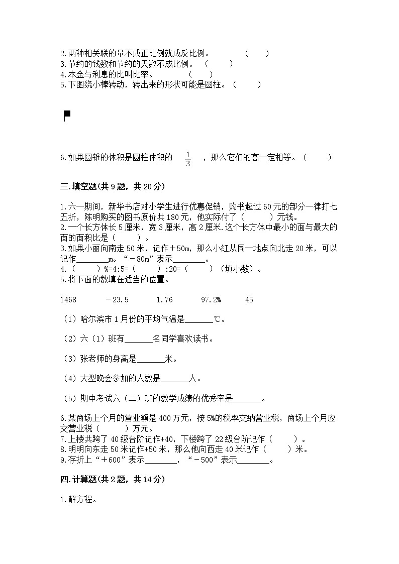 小升初数学期末测试卷及参考答案（巩固）第2页