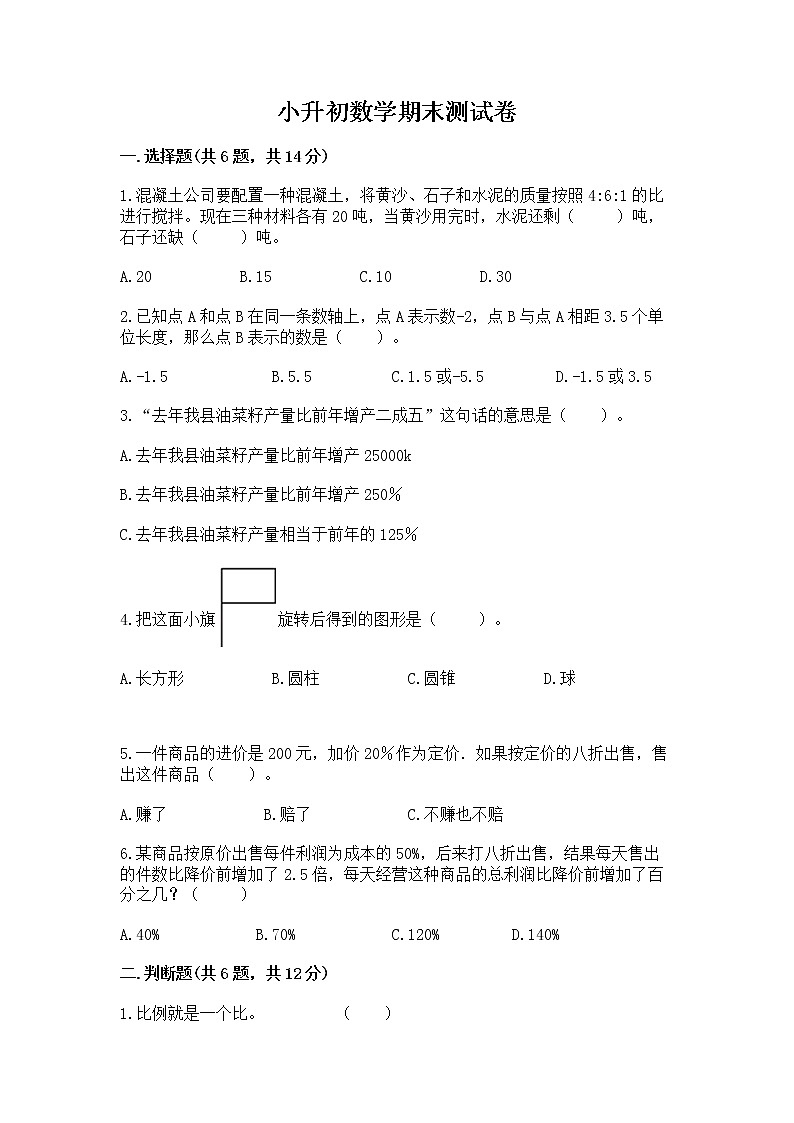 小升初数学期末测试卷及答案（网校专用）01