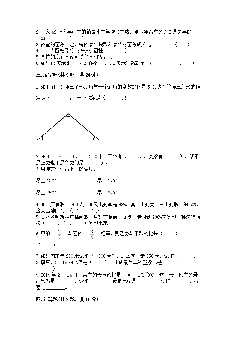 小升初数学期末测试卷及答案（网校专用）02