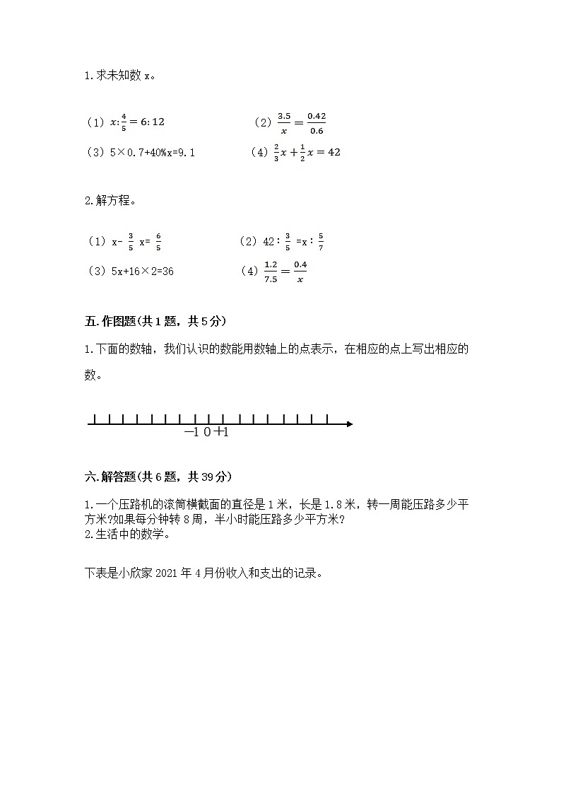 小升初数学期末测试卷及答案（网校专用）03
