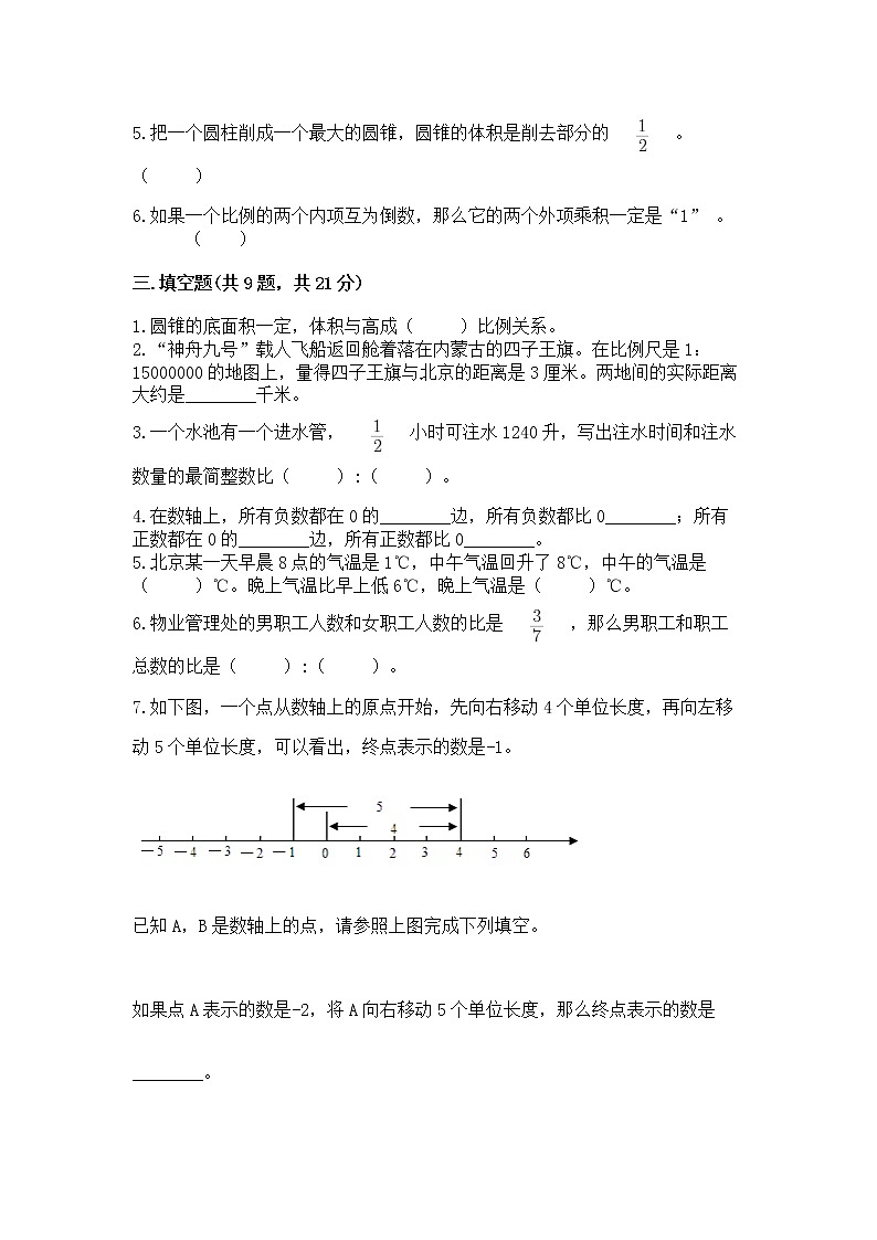 小升初数学期末测试卷及参考答案（能力提升）02