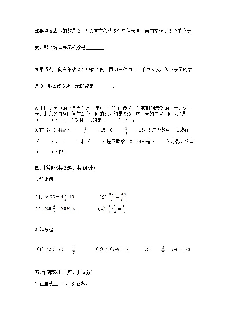 小升初数学期末测试卷及参考答案（能力提升）03