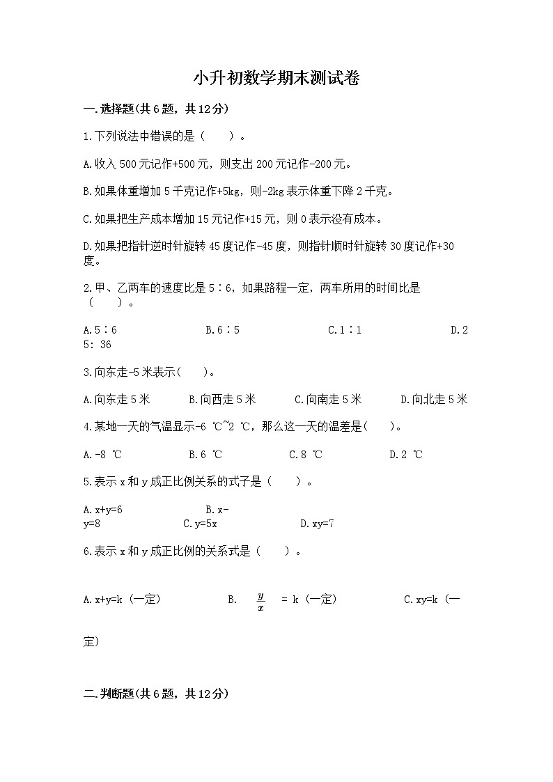 小升初数学期末测试卷及参考答案（典型题）第1页