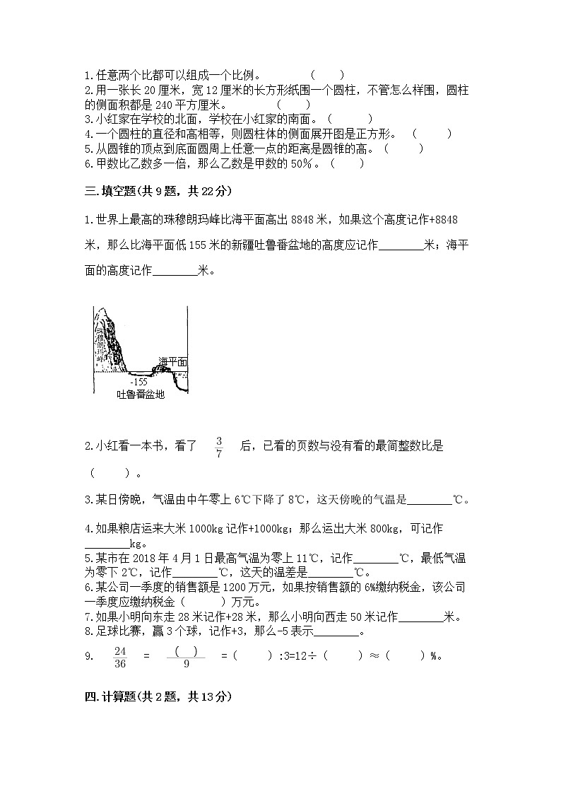 小升初数学期末测试卷及参考答案（典型题）第2页