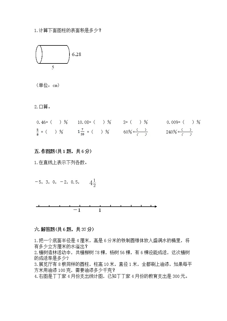 小升初数学期末测试卷及参考答案（典型题）第3页
