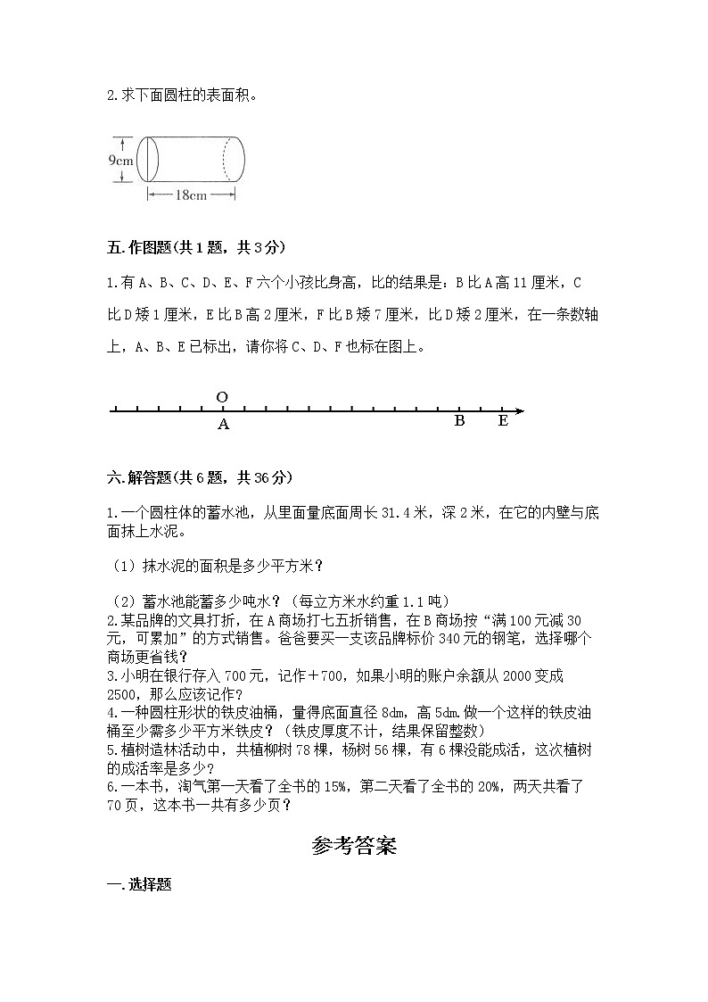 小升初数学期末测试卷及参考答案【完整版】第3页