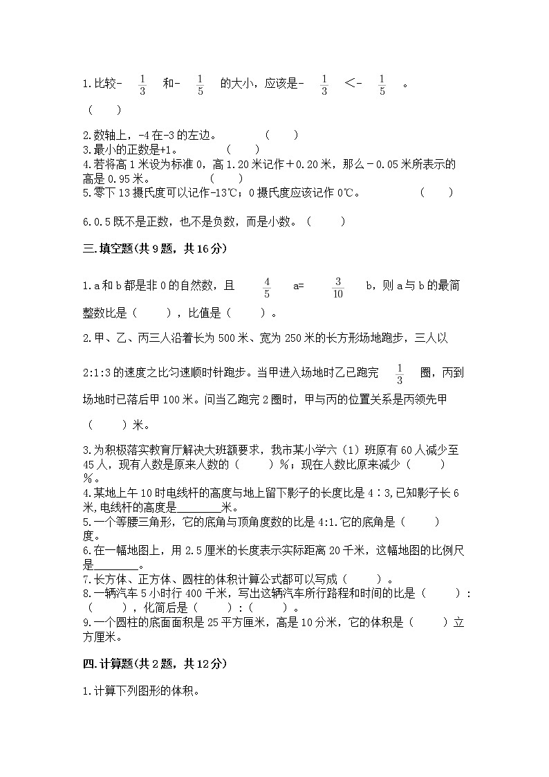 小学六年级下册数学 期末测试卷【夺分金卷】第2页