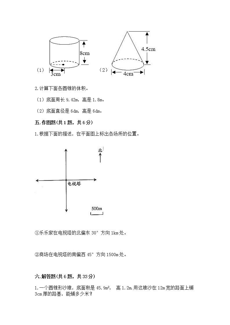 小学六年级下册数学 期末测试卷【夺分金卷】第3页