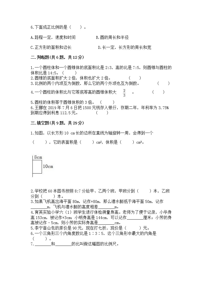 小学六年级下册数学 期末测试卷【典优】第2页