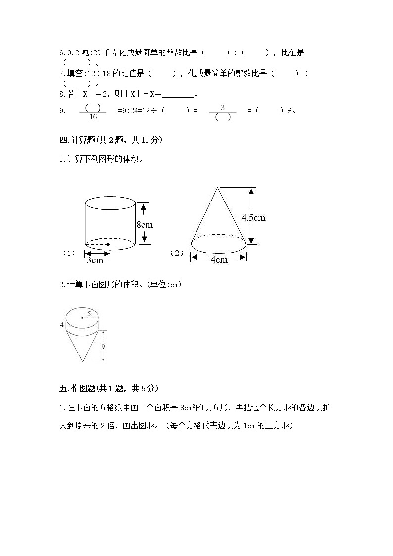 小学六年级下册数学 期末测试卷【名师系列】第3页