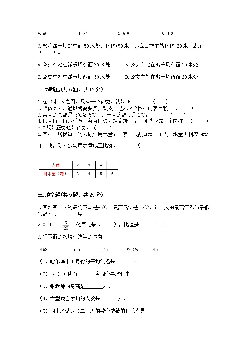 小学六年级下册数学 期末测试卷（考试直接用）第2页