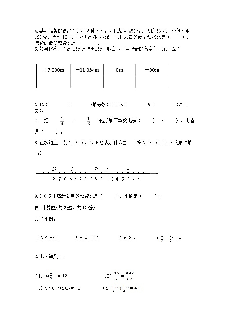小学六年级下册数学 期末测试卷（考试直接用）第3页