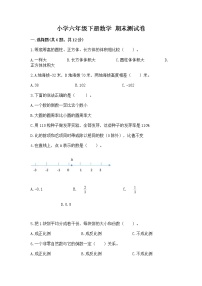 小学六年级下册数学 期末测试卷（重点班）