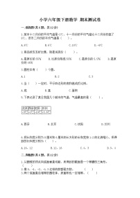 小学六年级下册数学 期末测试卷（全优）