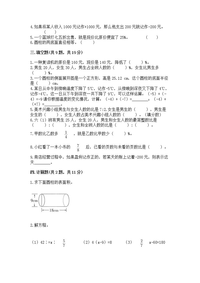小学六年级下册数学 期末测试卷（全优）第2页