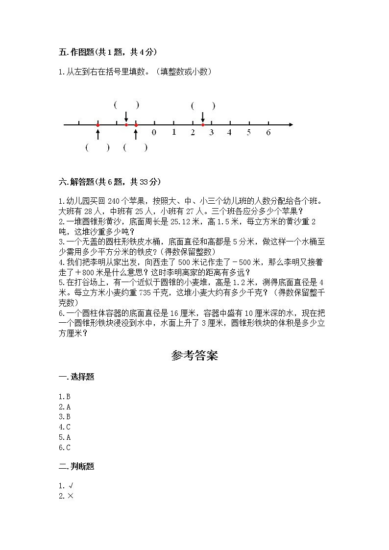 小学六年级下册数学 期末测试卷（全优）第3页
