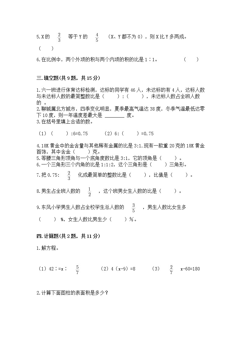 小学六年级下册数学 期末测试卷（真题汇编）第2页