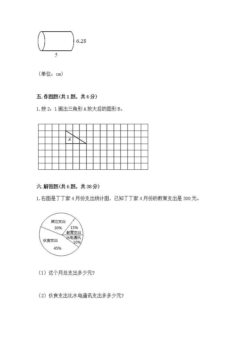 小学六年级下册数学 期末测试卷（真题汇编）第3页