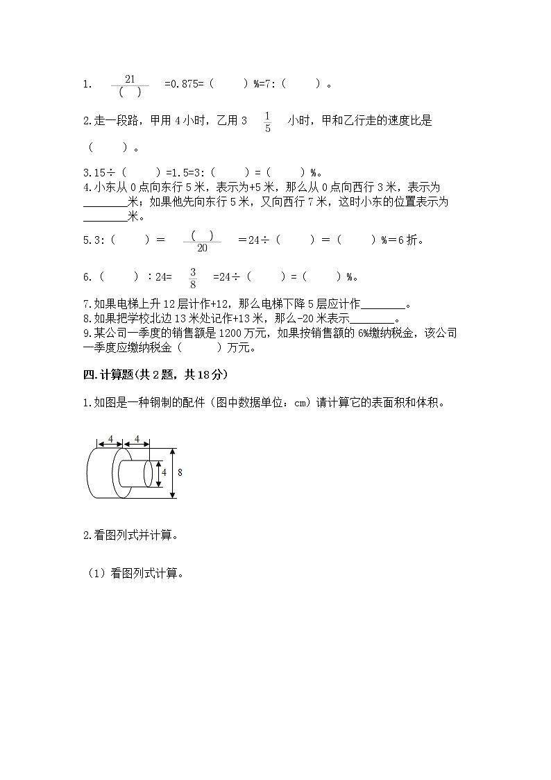 小学六年级下册数学 期末测试卷【实用】第2页