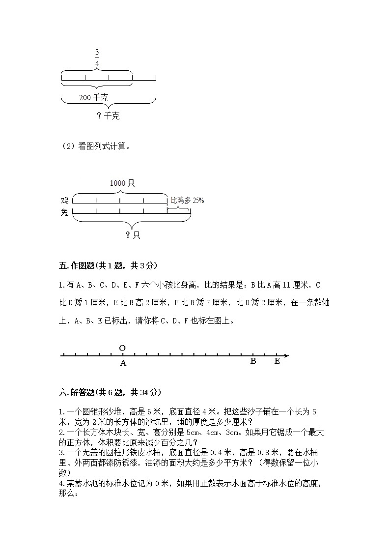 小学六年级下册数学 期末测试卷【实用】第3页