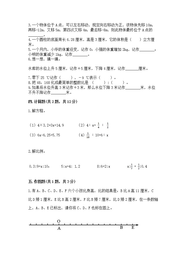 小学六年级下册数学 期末测试卷（突破训练）第2页
