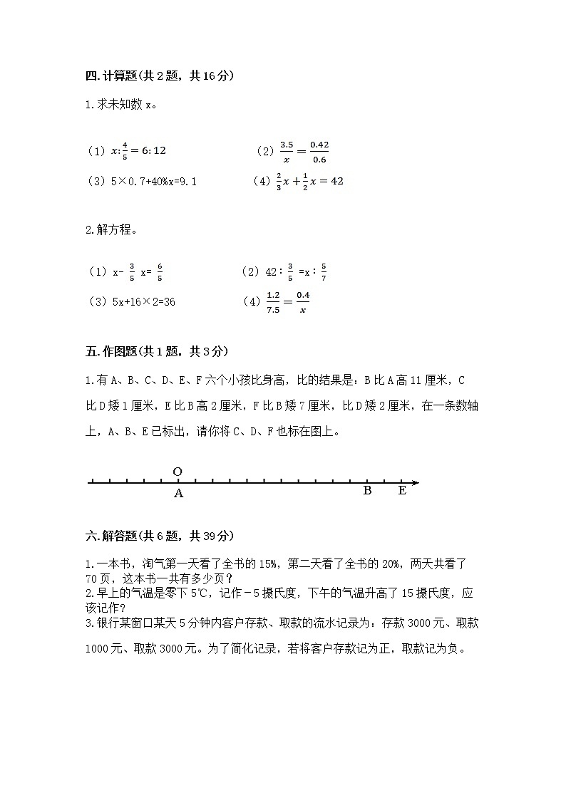 小学六年级下册数学 期末测试卷（有一套）第3页