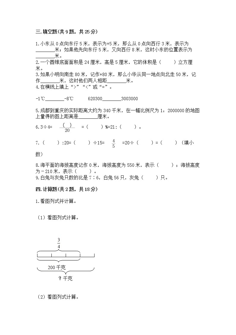 小学六年级下册数学 期末测试卷（全国通用）word版02