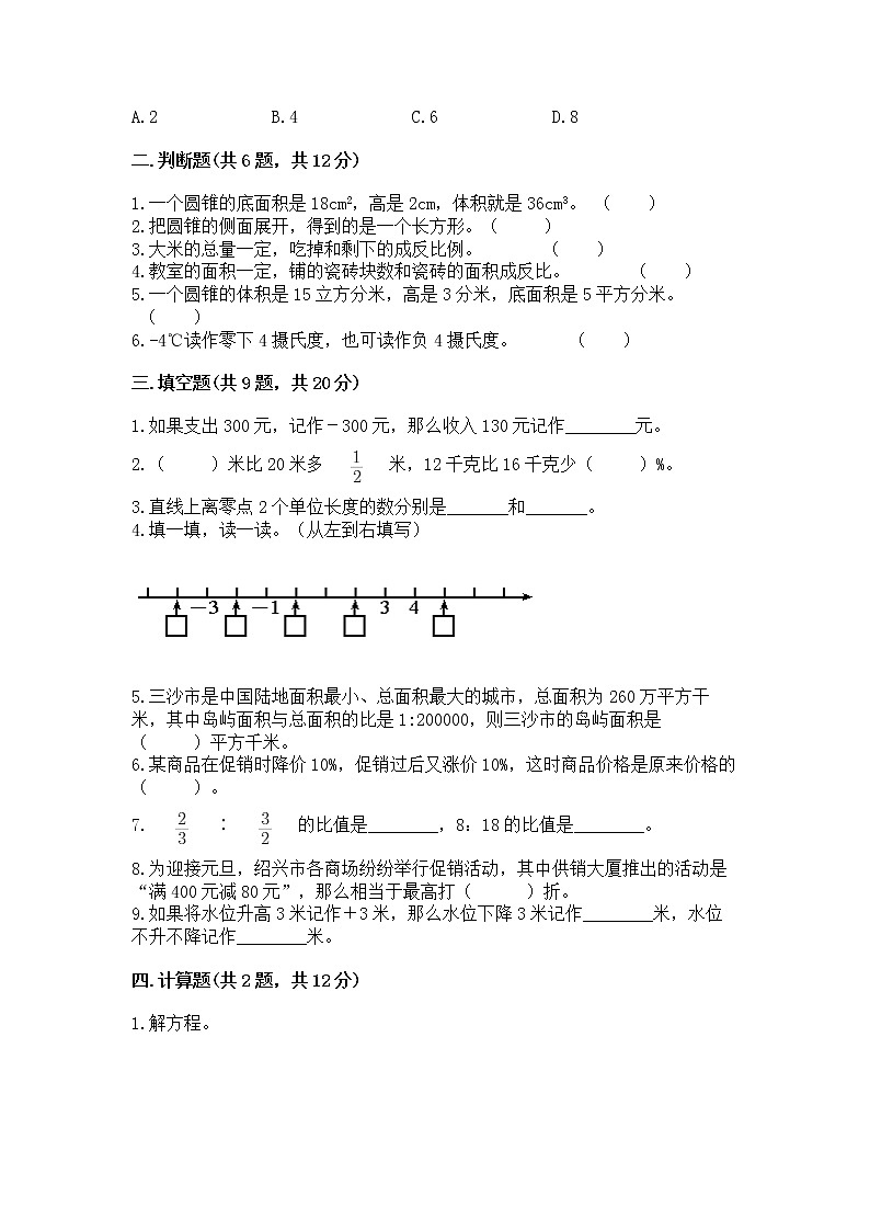 小学六年级下册数学 期末测试卷【培优a卷】第2页