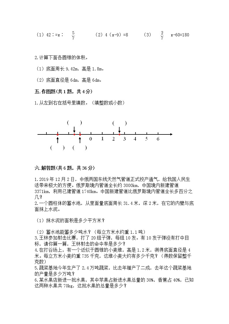 小学六年级下册数学 期末测试卷【培优a卷】第3页