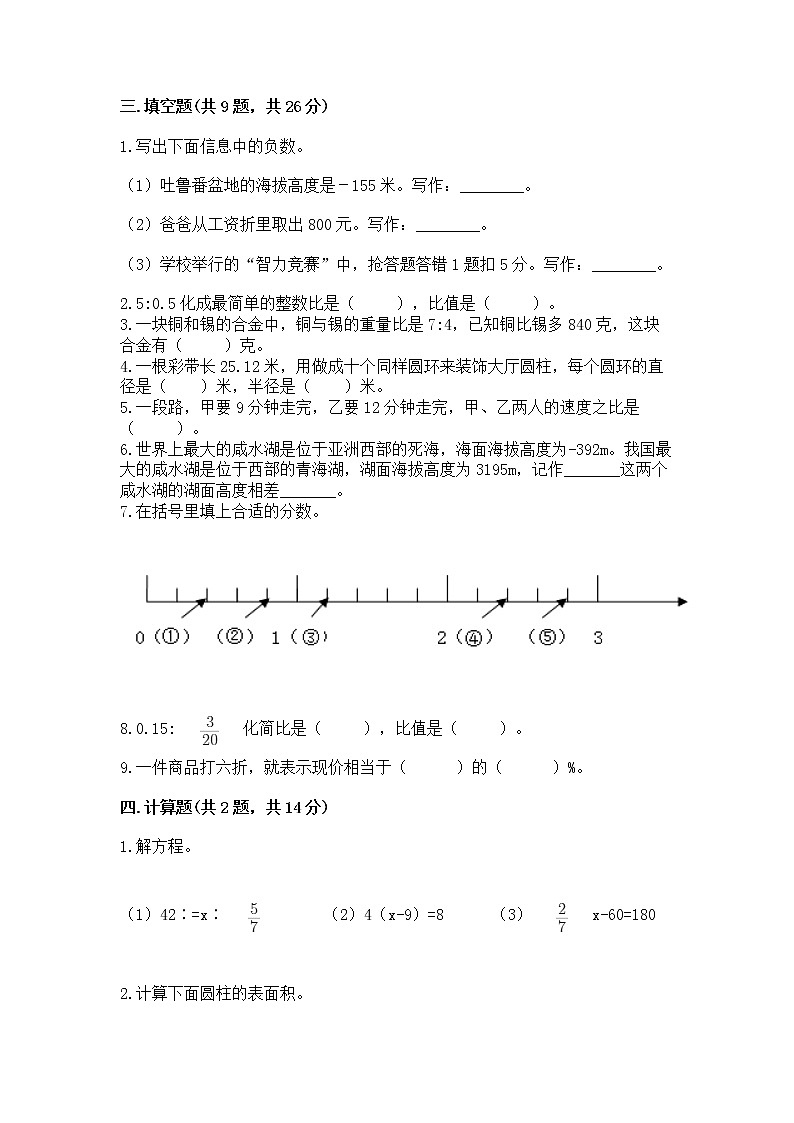 小学六年级下册数学 期末测试卷（网校专用）word版第2页