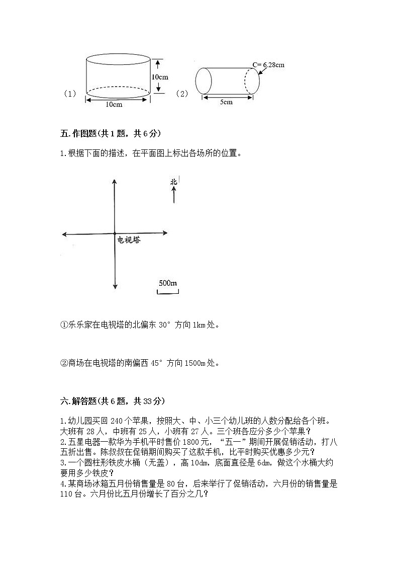 小学六年级下册数学 期末测试卷（网校专用）word版第3页