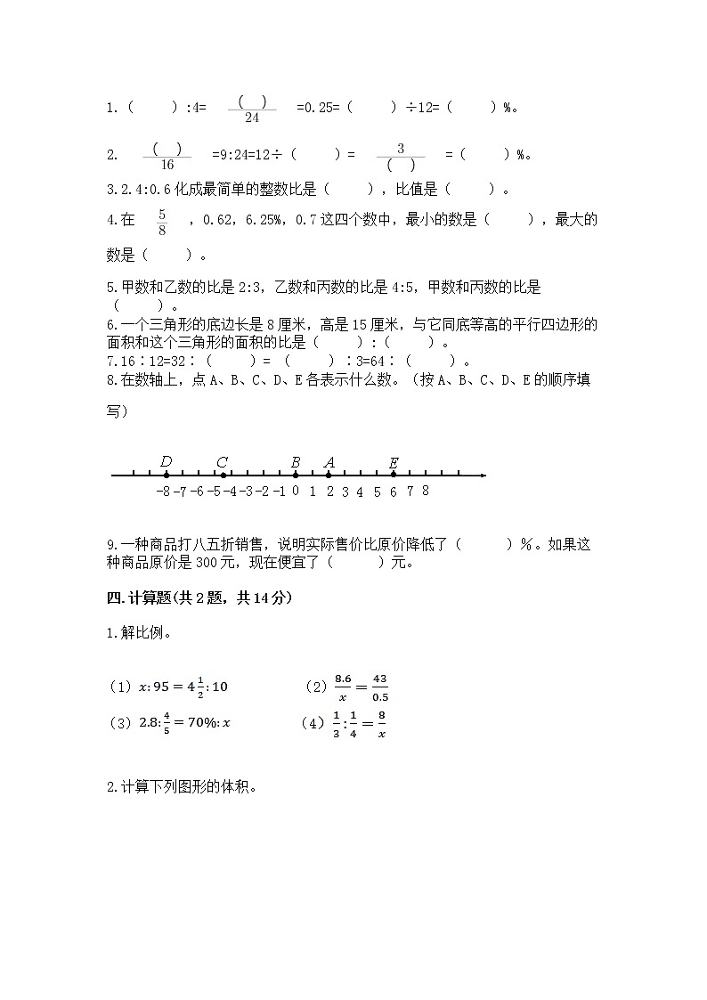 小学六年级下册数学 期末测试卷【培优】第2页