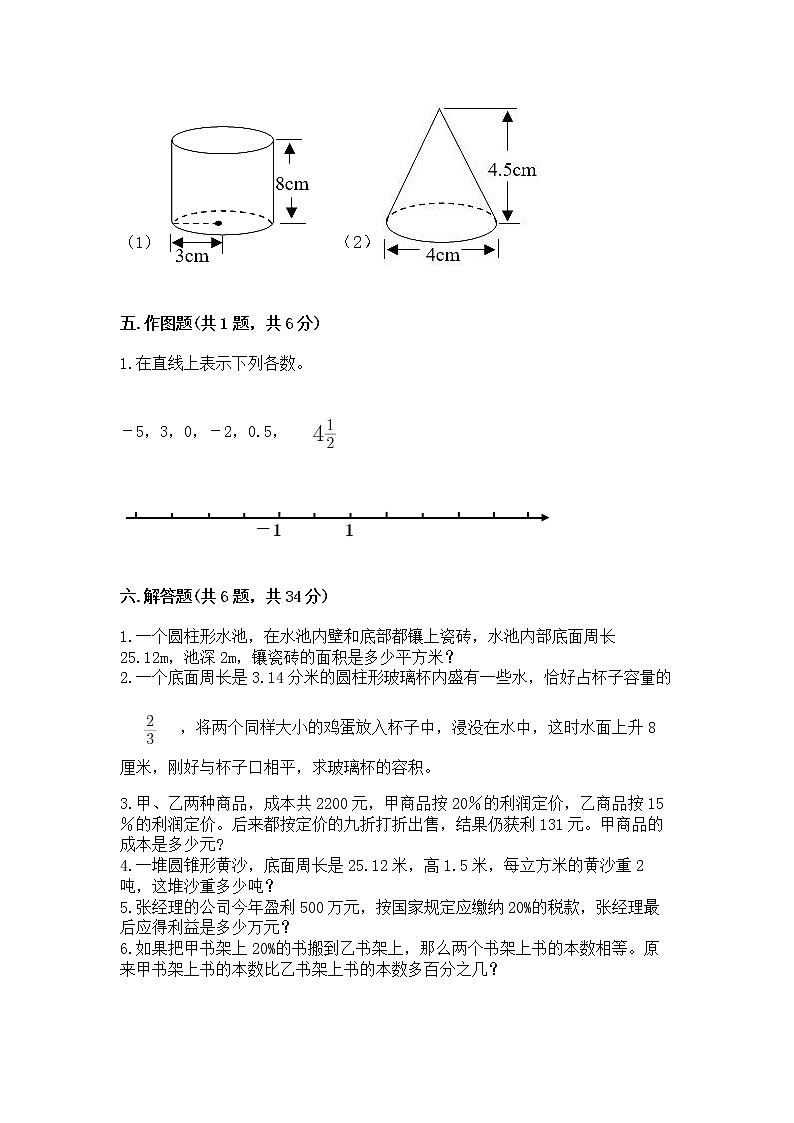 小学六年级下册数学 期末测试卷【培优】第3页