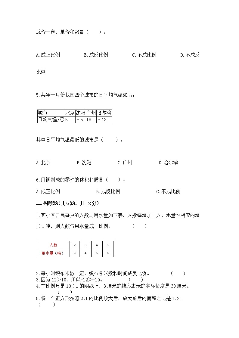 小学六年级下册数学 期末测试卷（能力提升）word版第2页