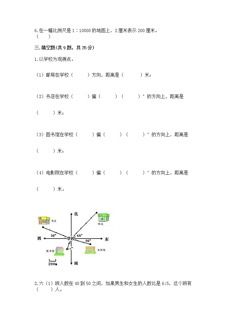小学六年级下册数学 期末测试卷（能力提升）word版第3页