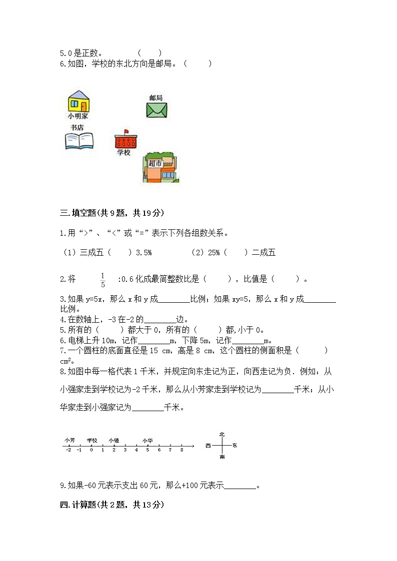 小学六年级下册数学 期末测试卷a4版可打印第2页