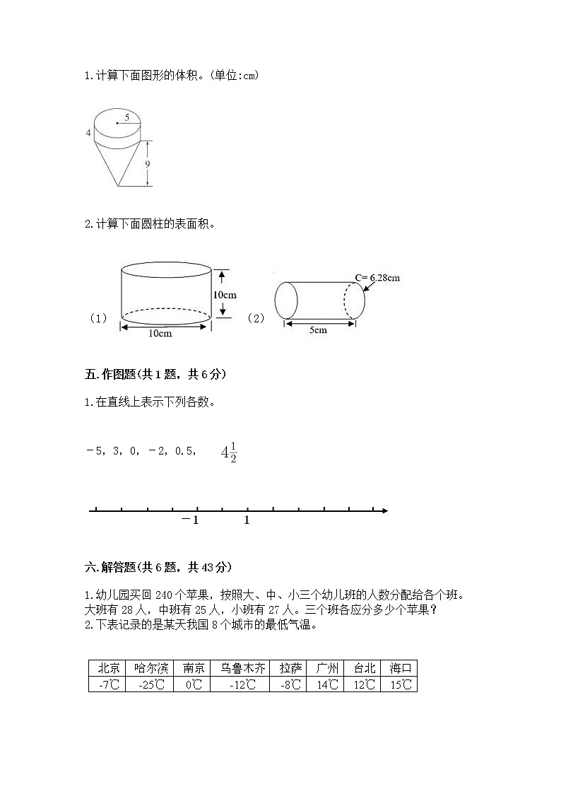 小学六年级下册数学 期末测试卷a4版可打印第3页
