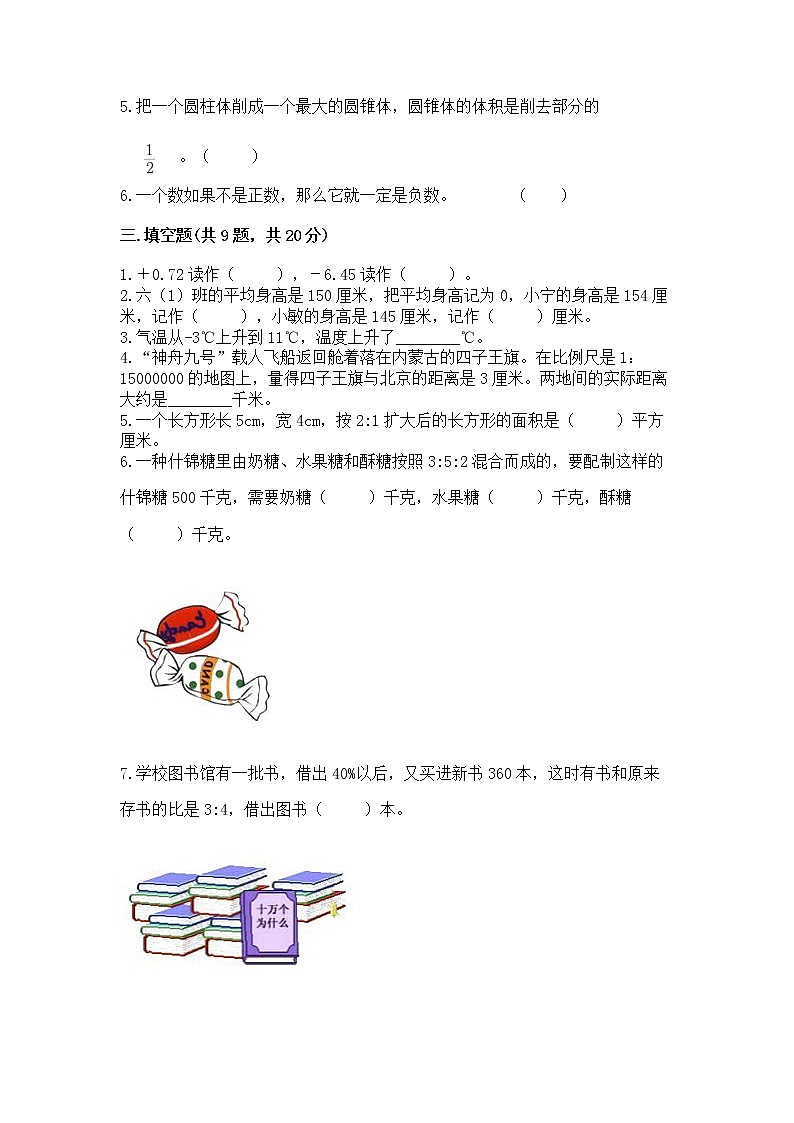 小学六年级下册数学 期末测试卷带答案（满分必刷）第2页