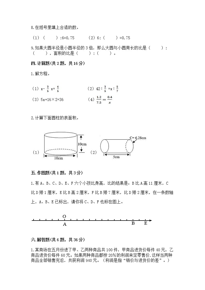 小学六年级下册数学 期末测试卷带答案（满分必刷）第3页