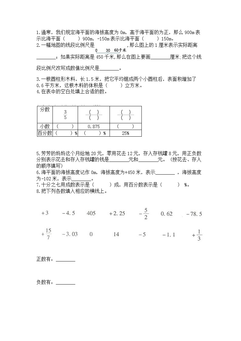小学六年级下册数学 期末测试卷必考第2页