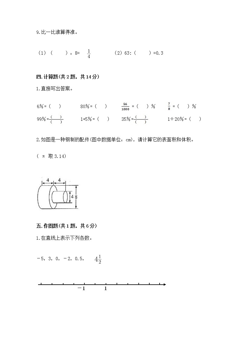 小学六年级下册数学 期末测试卷必考第3页