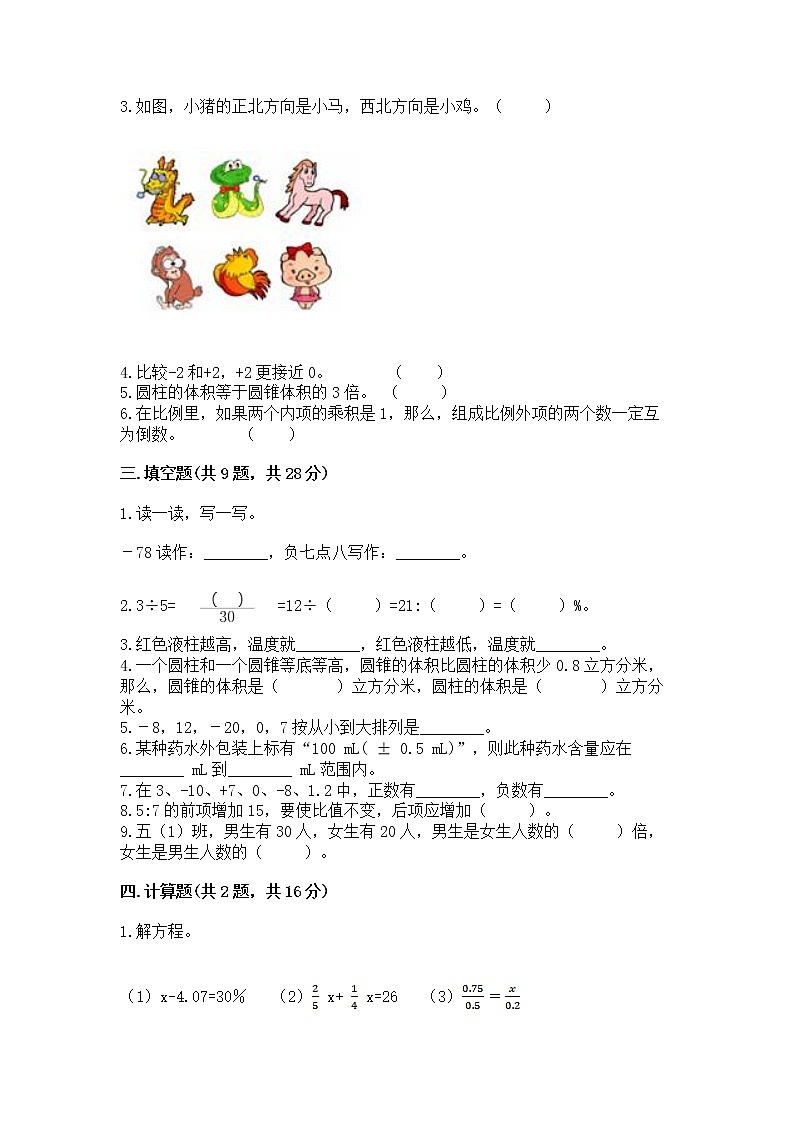 小学六年级下册数学 期末测试卷带答案下载第2页