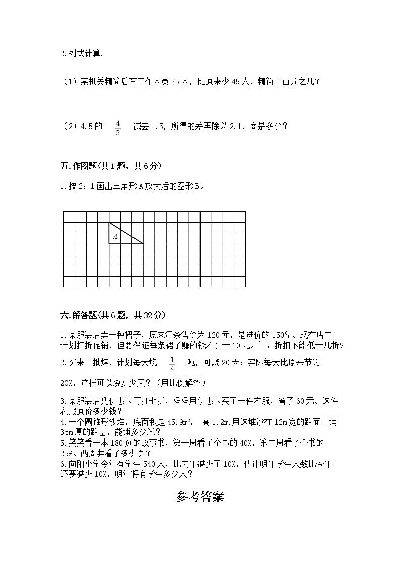 小学六年级下册数学 期末测试卷带答案下载第3页